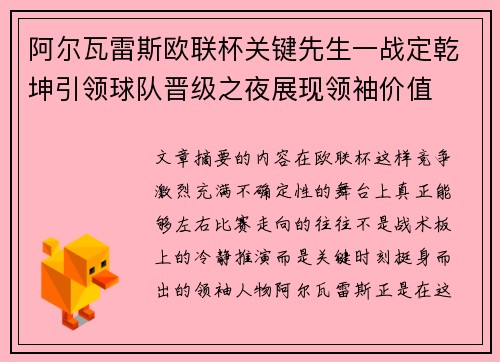阿尔瓦雷斯欧联杯关键先生一战定乾坤引领球队晋级之夜展现领袖价值 阿尔瓦雷斯欧联杯关键先生一战定乾坤引领球队晋级之夜展现领袖价值