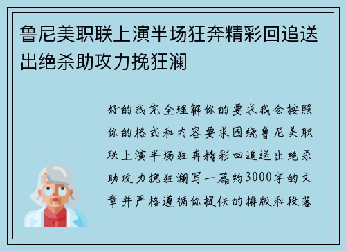 鲁尼美职联上演半场狂奔精彩回追送出绝杀助攻力挽狂澜