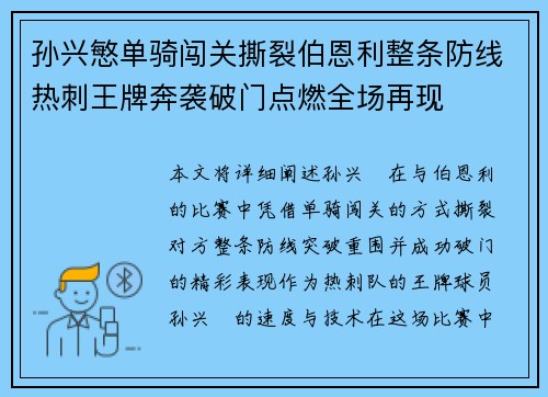 孙兴慜单骑闯关撕裂伯恩利整条防线热刺王牌奔袭破门点燃全场再现 孙兴慜单骑闯关撕裂伯恩利整条防线热刺王牌奔袭破门点燃全场再现