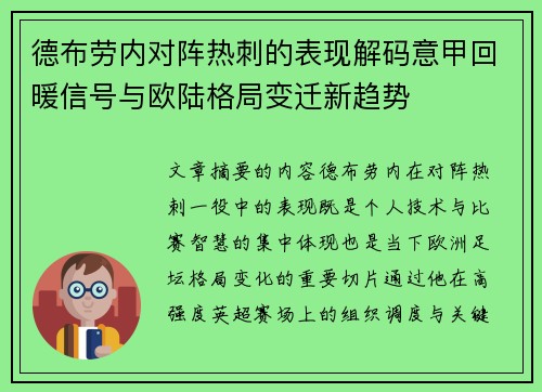 德布劳内对阵热刺的表现解码意甲回暖信号与欧陆格局变迁新趋势 德布劳内对阵热刺的表现解码意甲回暖信号与欧陆格局变迁新趋势
