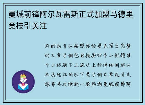 曼城前锋阿尔瓦雷斯正式加盟马德里竞技引关注 曼城前锋阿尔瓦雷斯正式加盟马德里竞技引关注