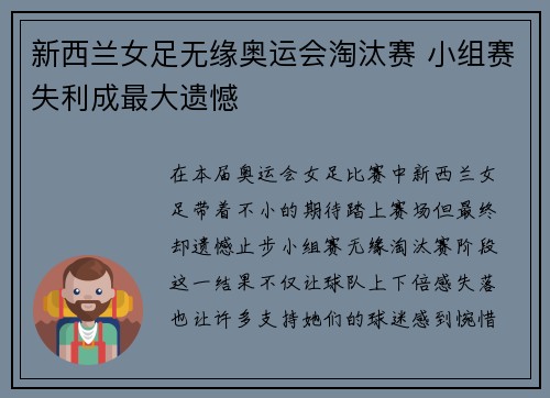 新西兰女足无缘奥运会淘汰赛 小组赛失利成最大遗憾 新西兰女足无缘奥运会淘汰赛 小组赛失利成最大遗憾