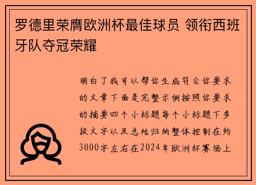 罗德里荣膺欧洲杯最佳球员 领衔西班牙队夺冠荣耀 罗德里荣膺欧洲杯最佳球员 领衔西班牙队夺冠荣耀