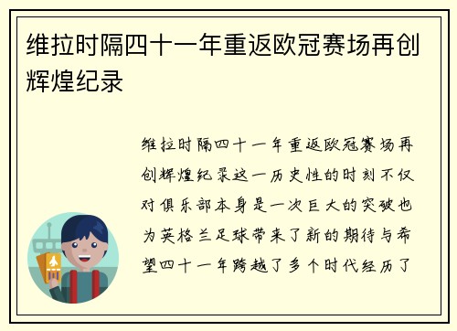 维拉时隔四十一年重返欧冠赛场再创辉煌纪录 维拉时隔四十一年重返欧冠赛场再创辉煌纪录